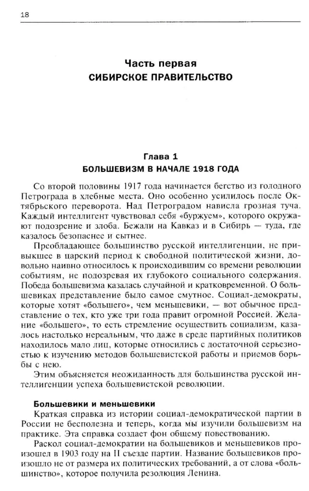 Сибирь, союзники и Колчак. Поворотный момент русской истории. 1918—1920 гг. Впечатления и мысли члена Омского правительства